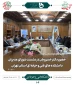جلسه روسای استان تهران با حضور جناب آقای دکتر خسرویان ریاست دانشگاه فنی و حرفه ای