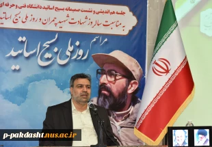 رئیس دانشگاه فنی و حرفه‌ای کشور در جلسه هم‌اندیشی با بسیج اساتید دانشگاه:
 2