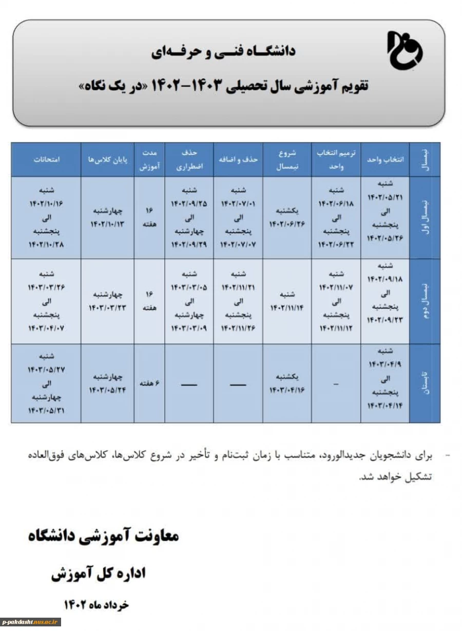 تقویم آموزشی 2