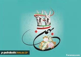 دهه مبارک فجر، تجلی شکوه‏مند حماسه و سرافرازی ملتی است که در عصر اسارت انسان، صفحه‏‌ای زرین را در تاریخ حیات آدمی گشود و فریاد خدا خواهی، معنویت، آزادی و استقلال را در گوش و جان جهانیان طنین‏ انداز کرد.