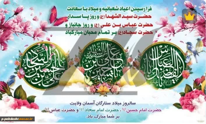 اعیاد شعبانیه مبارک باد 2