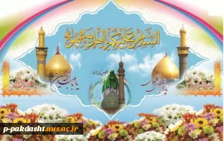 اعیاد شعبانیه مبارک باد