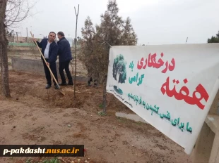ریاست دانشکده آقای دکتر پور جوان چند اصله نهال در محوطه دانشکده غرس کرد. 3