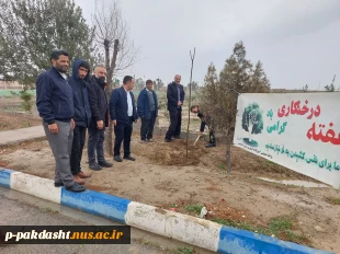 ریاست دانشکده آقای دکتر پور جوان چند اصله نهال در محوطه دانشکده غرس کرد. 5