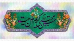 پیام تبریک دکتر پور جوان ریاست دانشکده بمناسبت  ولادت حضرت امام حسن مجتبی(ع) و روزملی اکرام و تکریم خیرین  2