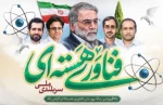 20 فروردین روز ملی فناوری هسته ای گرامی باد. 2