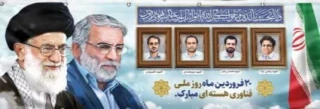 20 فروردین روز ملی فناوری هسته ای گرامی باد.