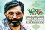۲۰ فروردین ماه سالروز شهادت سید اهل قلم سید مرتضی آوینی و روز هنر انقلاب اسلامی گرامی باد 2