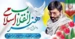 ۲۰ فروردین ماه سالروز شهادت سید اهل قلم سید مرتضی آوینی و روز هنر انقلاب اسلامی گرامی باد 2