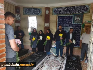 آئین غباررویی مزار شهدا آزاده شهید سرلشکر حسن هداوند میرزایی توسط ریاست دانشکده جناب آقای دکتر پورجوان به همراه دانشجویان وهمکاران 3