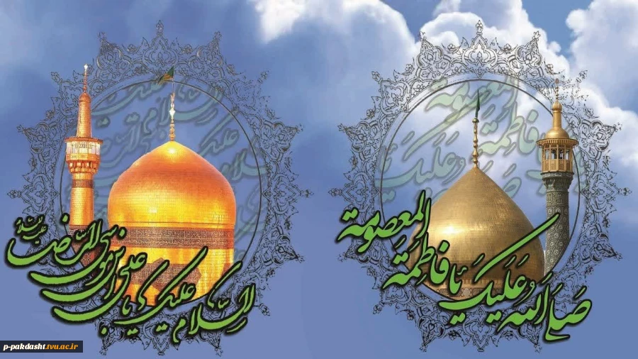 میلاد با سعادت کریمه اهل بیت حضرت معصومه (س)وامام رضا (ع)وآغاز دهه کرامت گرامی باد. 2