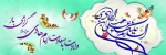 ولادت امام هادی (ع) مبارک باد. 2