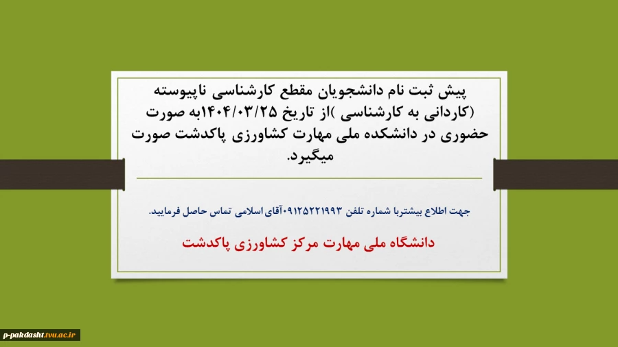 ثبت نام دانشجو 2