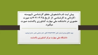 ثبت نام دانشجو