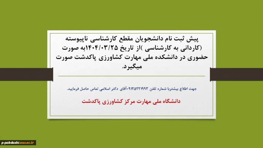 ثبت نام دانشجو