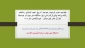 اطلاعیه اعلام شرایط و ضوابط، تاریخ، نحوه ثبت‌نام و انتخاب رشته برنامه پذیرش کاردانی ویژه دانشگاه ملی مهارت و مؤسسات آموزش عالی غیردولتی - غیرانتفاعی سال 1404
