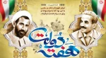 پیام رئیس دانشکده ملی مهارت کشاورزی پاکدشت به مناسبت هفته دولت و روز کارمند 2