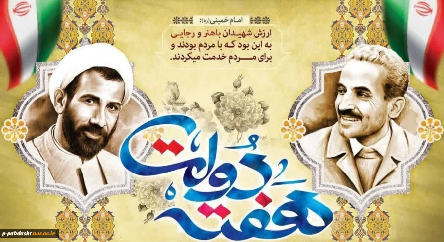 پیام رئیس دانشکده ملی مهارت کشاورزی پاکدشت به مناسبت هفته دولت و روز کارمند 2
