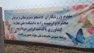 برگزاری مسابقه فوتبال ۶ جانبه استان تهران در دانشکده ملی مهارت کشاورزی پاکدشت به مناسبت هفته تربیت بدنی برگزار گردید 7