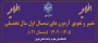 اطلاعیه تغییر و تعویق آزمون های نیمسال اول سال تحصیلی 1405-1404(041)