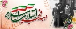 تبریک رئیس دانشکده ملی مهارت کشاورزی پاکدشت بمناسبت آغاز دهه فجر انقلاب اسلامی 2