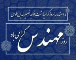 مهندس