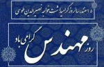 پیام تبریک جناب آقای دکتر پور جوان ریاست محترم دانشکده ملی مهارت کشاورزی پاکدشت به مناسبت روز مهندس 2