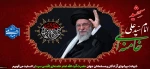 شهادت پیشوای آزادگان و مسلمانان جهان حضرت آیت الله خامنه‌ای را تسلیت عرض می نماییم. 2