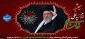 شهادت پیشوای آزادگان و مسلمانان جهان حضرت آیت الله خامنه‌ای را تسلیت عرض می نماییم.