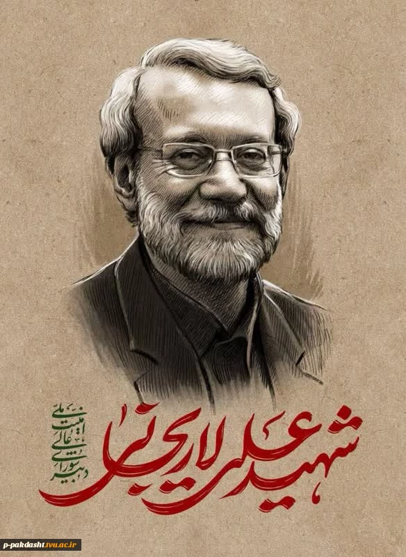 علی لاریجانی، دبیر شورای‌عالی امنیت ملی به شهادت رسید   2