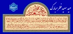 عید سعید فطر مبارک
 2