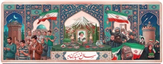 آغاز سال 1405مبارک باد