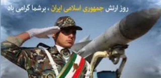 پیام دکتر پور جوان  ریاست محترم دانشکده ملی مهارت کشاورزی پاکدشت بمناسبت فرارسیدن 29 فروردین روز ارتش جمهوری اسلامی ایران