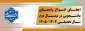 ثبت نام وام های دانشجویی نیمسال دوم سال تحصیلی 1405-1404