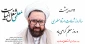بزرگداشت مقام روز معلم