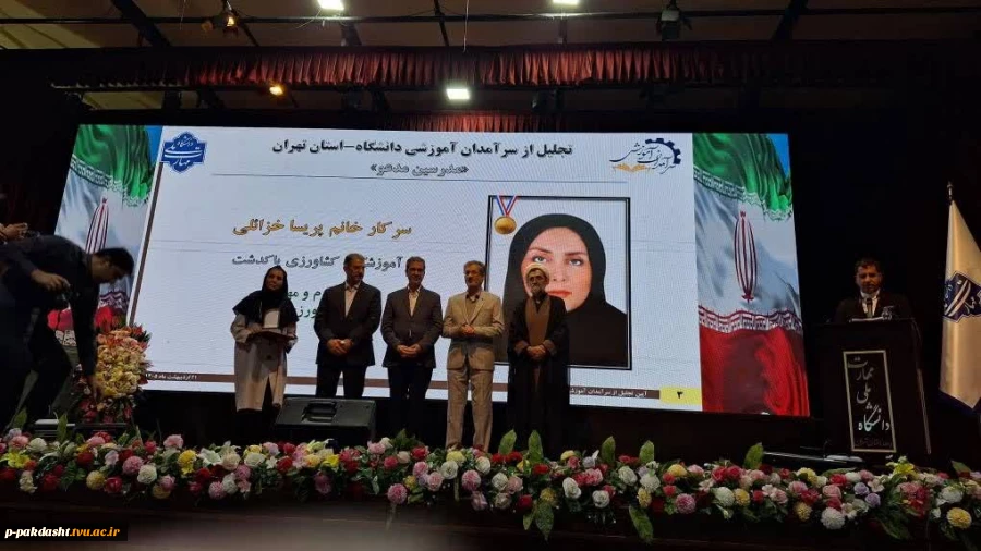 حضور دکتر پور جوان ریاست دانشکده ملی مهارت کشاورزی پاکدشت واعضای محترم هیات علمی دانشکده در جشنواره سرآمدی آموزش دانشگاه ملی مهارت که به میزبانی دانشکده انقلاب اسلمی شرکت کردند 3