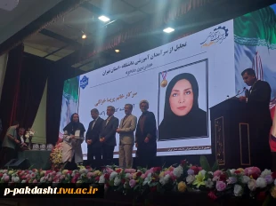 حضور دکتر پور جوان ریاست دانشکده ملی مهارت کشاورزی پاکدشت واعضای محترم هیات علمی دانشکده در جشنواره سرآمدی آموزش دانشگاه ملی مهارت که به میزبانی دانشکده انقلاب اسلمی شرکت کردند 6