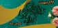 پیام تبریک رئیس دانشکده به مناسبت روز جهانی ارتباطات و روابط عمومی