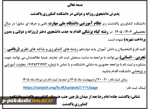 ثبت نام در رشته های مختلف مقطع کاردانی (دختر و پسر) 2