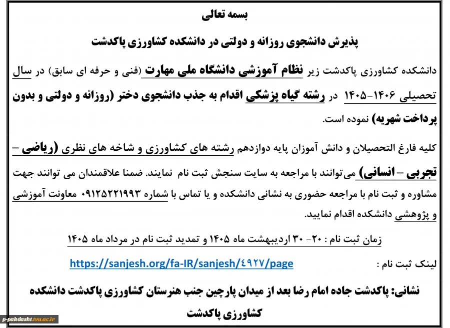 ثبت نام در رشته های مختلف مقطع کاردانی (دختر و پسر) 2