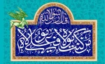 پیام تبریک رئیس دانشکده ملی مهارت کشاورزی پاکدشت به مناسبت فرارسیدن عید سعید غدیر خم 2
