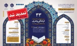 بزرگترین و معتبرترین رویداد فرهنگی و هنری دانشجویان 2