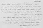 اخذ مجوز پذیرش دانشجوی دختر در دانشکده کشاورزی پاکدشت 2