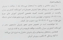 اخذ مجوز پذیرش دانشجوی دختر در دانشکده کشاورزی پاکدشت