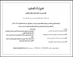 فراخوان پذیرش دانشجو در مقطع کاردانی ناپیوسته 
تکثیر وپرورش آبزیان گرایش ماهیان خاویاری 2
