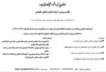 فراخوان پذیرش دانشجو در مقطع کاردانی ناپیوسته دانشکده ملی مهارت کشاورزی پاکدشت
تکثیر وپرورش آبزیان گرایش ماهیان خاویاری 2
