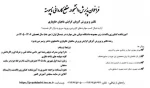 فراخوان پذیرش دانشجو در مقطع کاردانی ناپیوسته دانشکده ملی مهارت کشاورزی پاکدشت
تکثیر وپرورش آبزیان گرایش ماهیان خاویاری 2