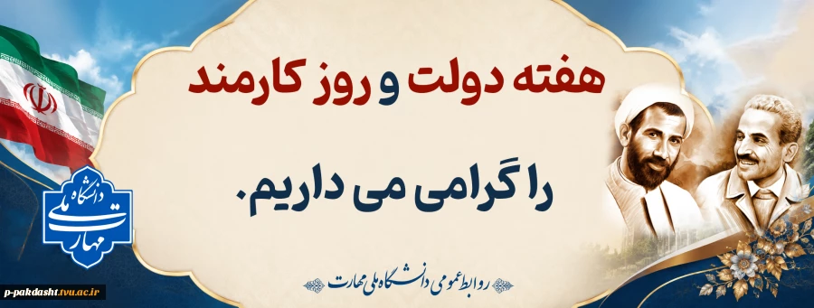گرامی داشت هفته دولت 2