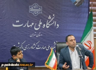 پیام تبریک ریاست محترم دانشکده ملی مهارت کشاورزی پاکدشت بمناسبت آغاز سال تحصیلی 1406-1405