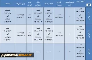 تقویم آموزشی سال تحصیلی 405ـ1404 2